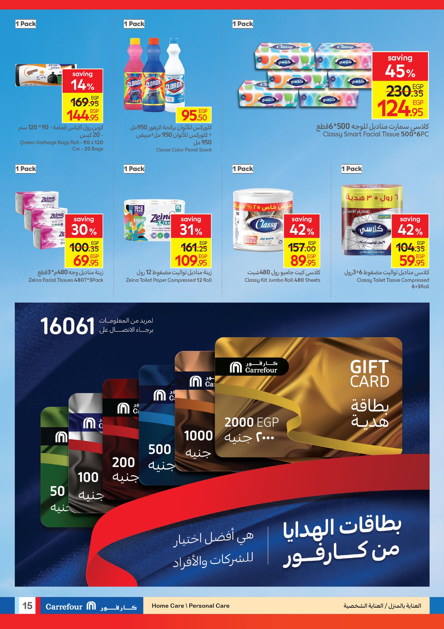 carrefour offers from 21oct to 2oct 2025 عروض كارفور من 21 أكتوبر حتى 2 أكتوبر 2025 صفحة رقم 13